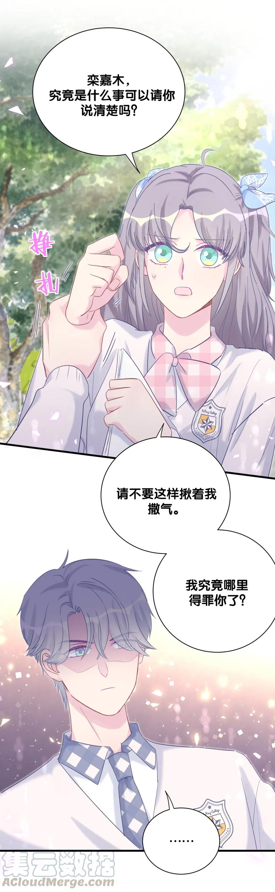 《我的未婚夫候选人》第90话 栾羽的爸爸？ 第21页