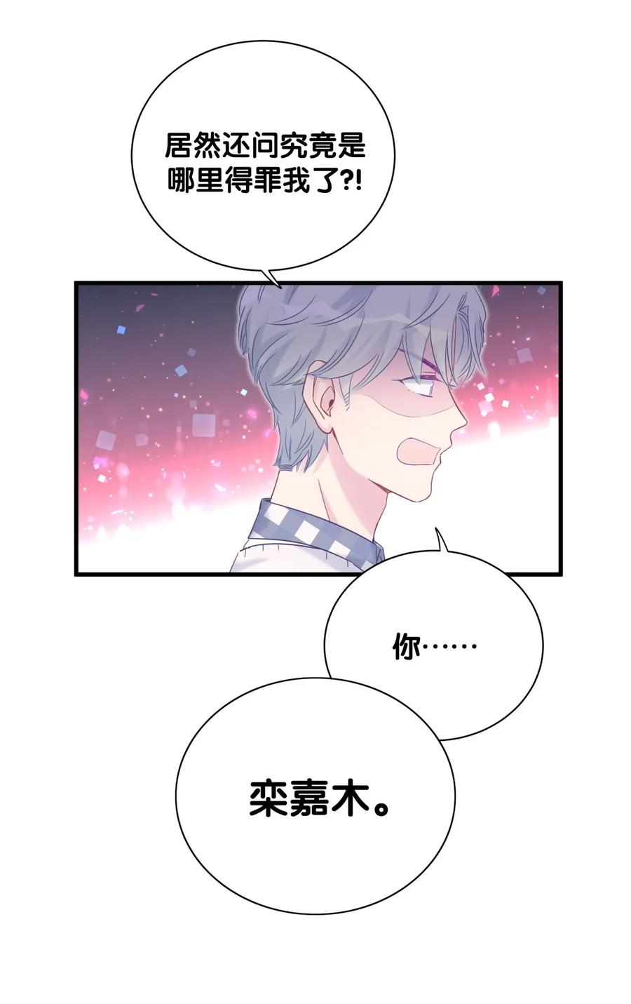 《我的未婚夫候选人》第90话 栾羽的爸爸？ 第22页