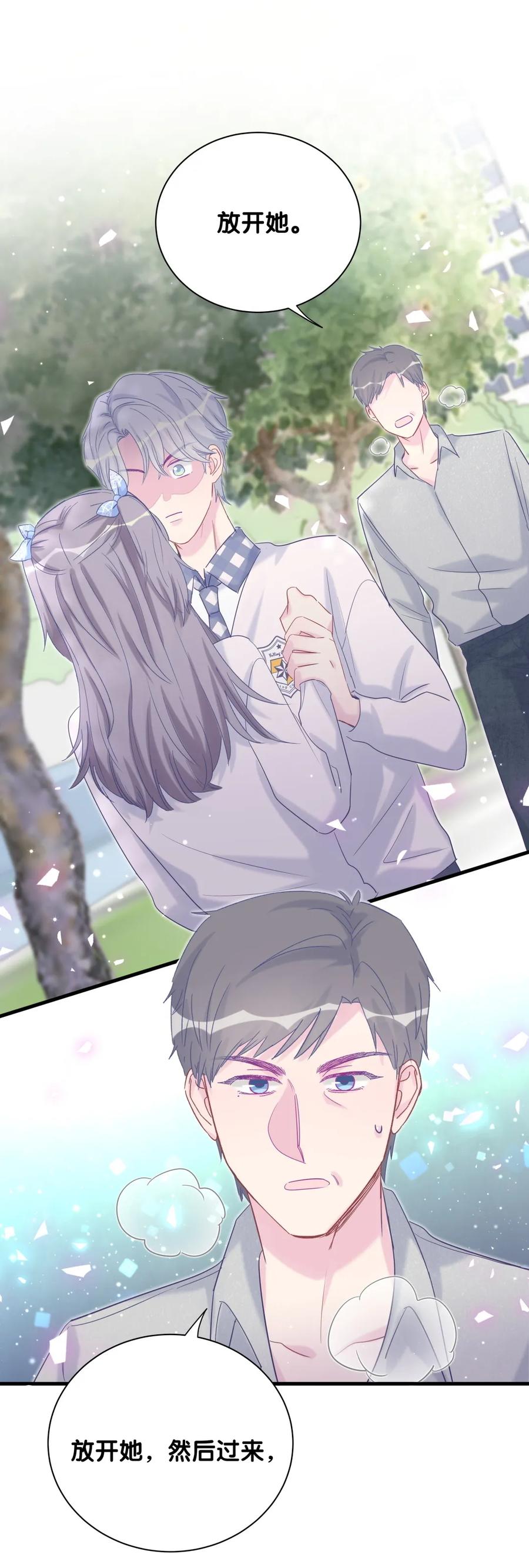 《我的未婚夫候选人》第90话 栾羽的爸爸？ 第23页