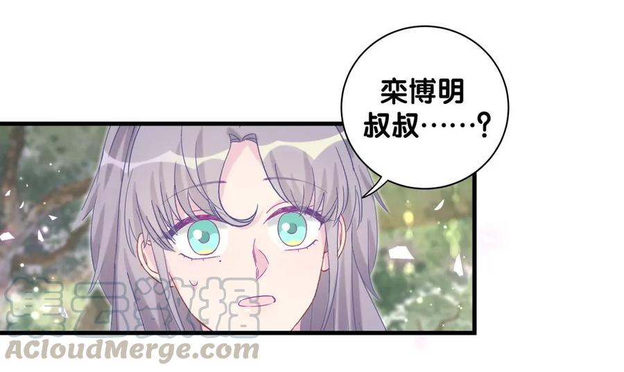 《我的未婚夫候选人》第90话 栾羽的爸爸？ 第25页