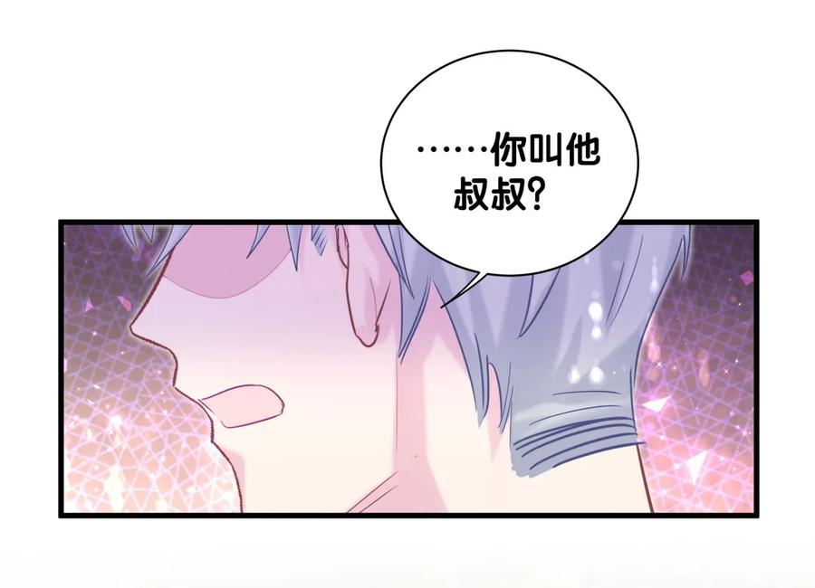 《我的未婚夫候选人》第90话 栾羽的爸爸？ 第26页