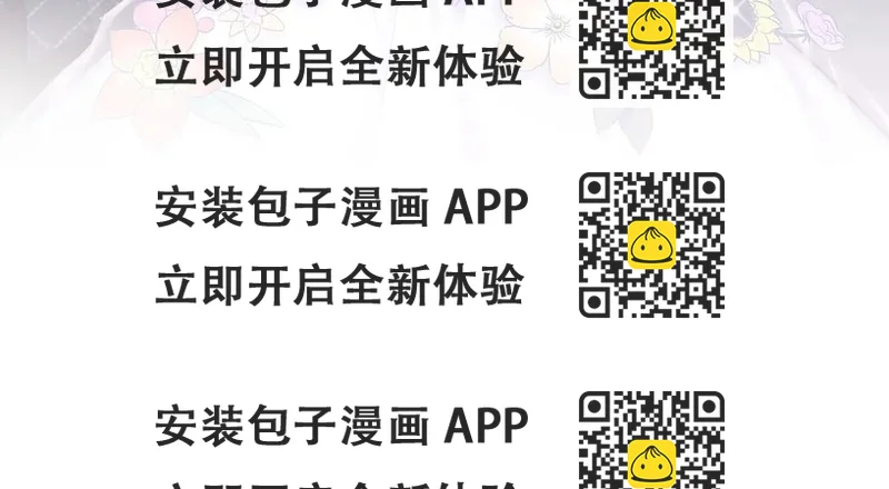 《我的未婚夫候选人》第90话 栾羽的爸爸？ 第2页