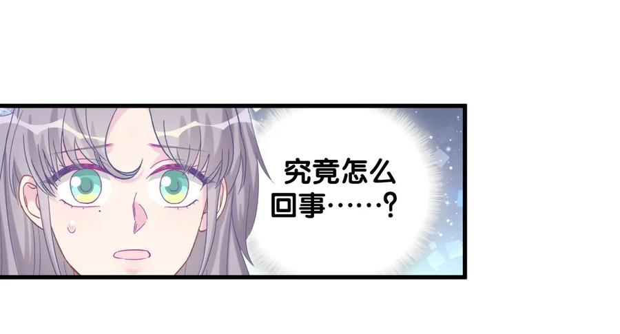 《我的未婚夫候选人》第90话 栾羽的爸爸？ 第30页