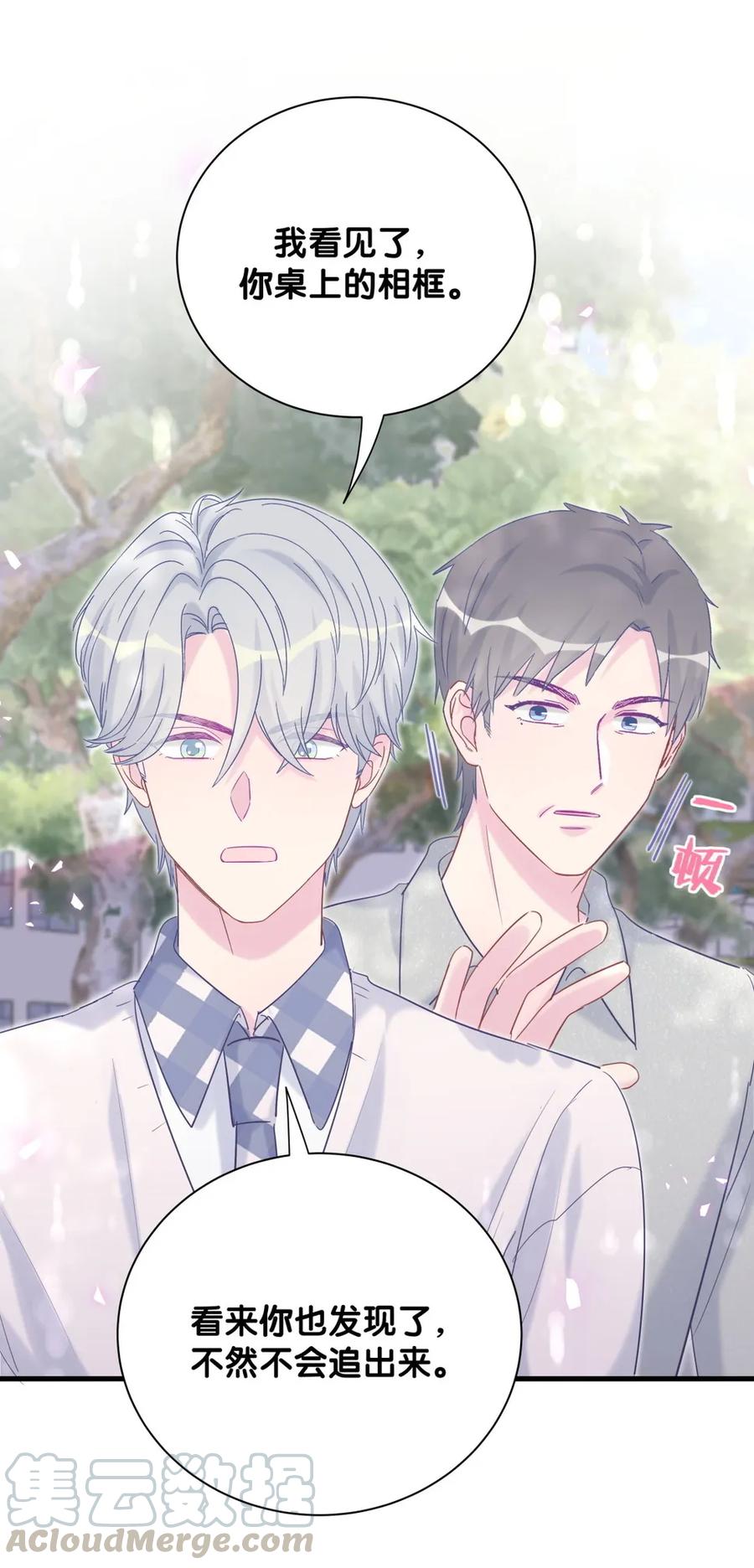 《我的未婚夫候选人》第90话 栾羽的爸爸？ 第33页
