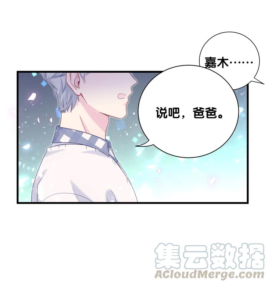 《我的未婚夫候选人》第90话 栾羽的爸爸？ 第41页