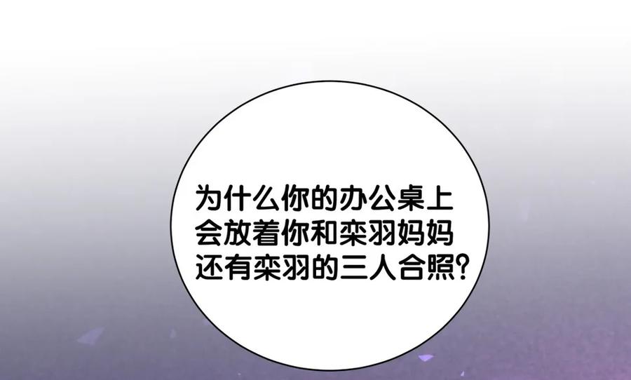 《我的未婚夫候选人》第90话 栾羽的爸爸？ 第42页