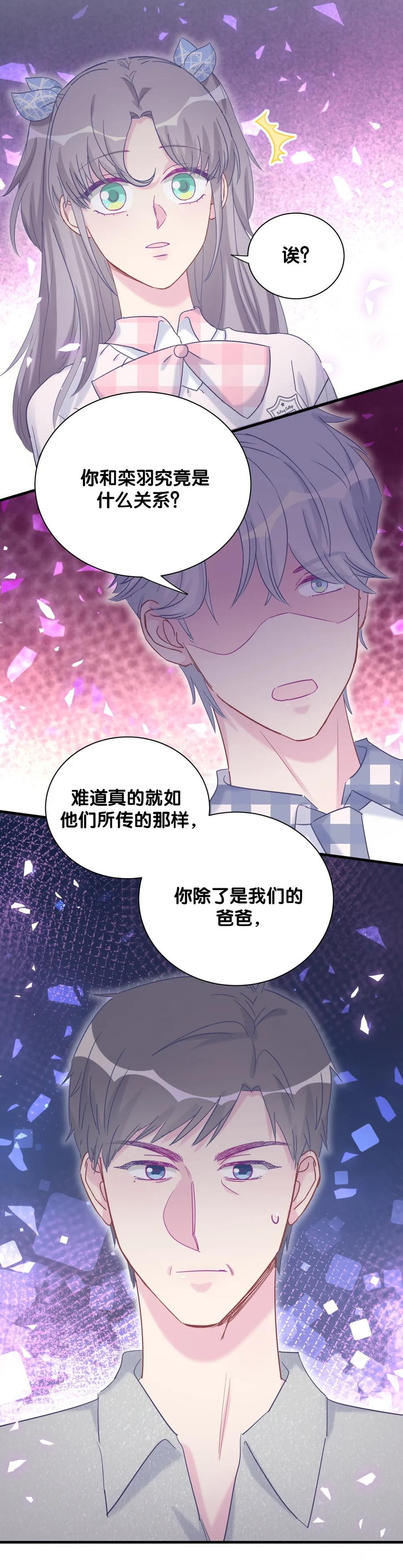 《我的未婚夫候选人》第90话 栾羽的爸爸？ 第43页