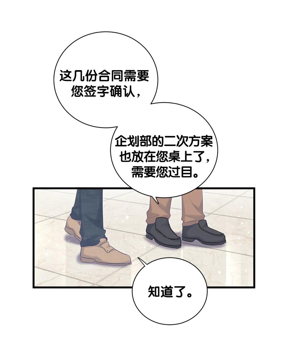 《我的未婚夫候选人》第90话 栾羽的爸爸？ 第4页