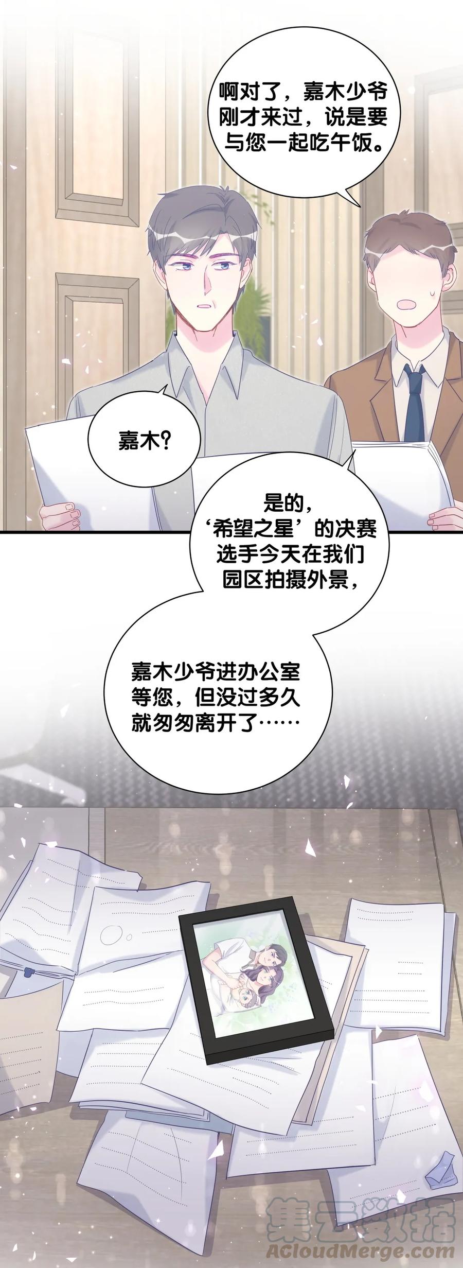 《我的未婚夫候选人》第90话 栾羽的爸爸？ 第5页