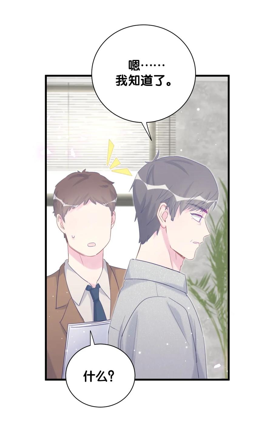 《我的未婚夫候选人》第90话 栾羽的爸爸？ 第7页