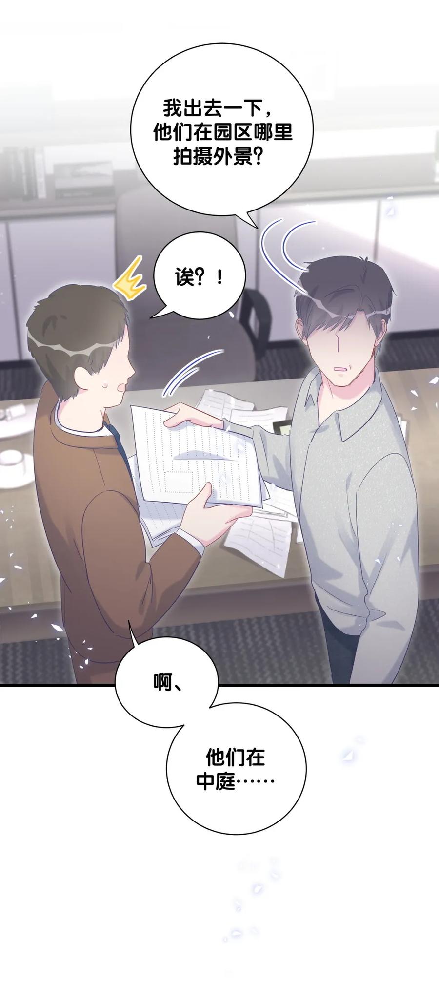 《我的未婚夫候选人》第90话 栾羽的爸爸？ 第8页