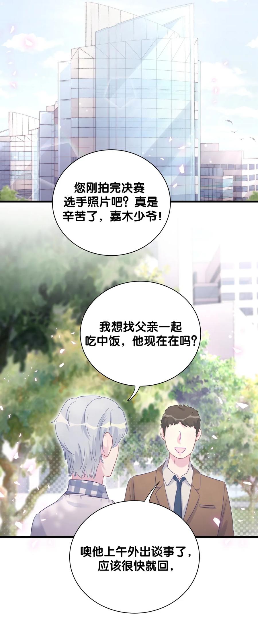 《我的未婚夫候选人》第89话 他也是祁家孩子 第12页