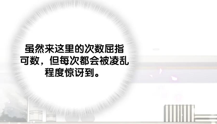 《我的未婚夫候选人》第89话 他也是祁家孩子 第19页