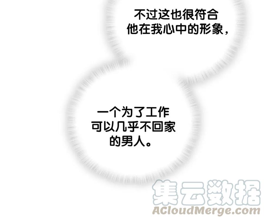 《我的未婚夫候选人》第89话 他也是祁家孩子 第21页