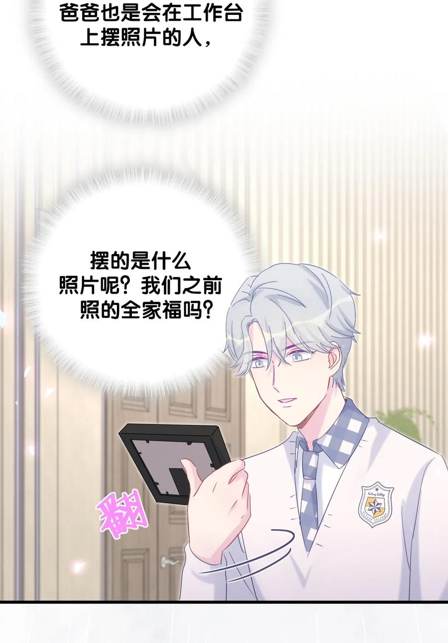 《我的未婚夫候选人》第89话 他也是祁家孩子 第23页