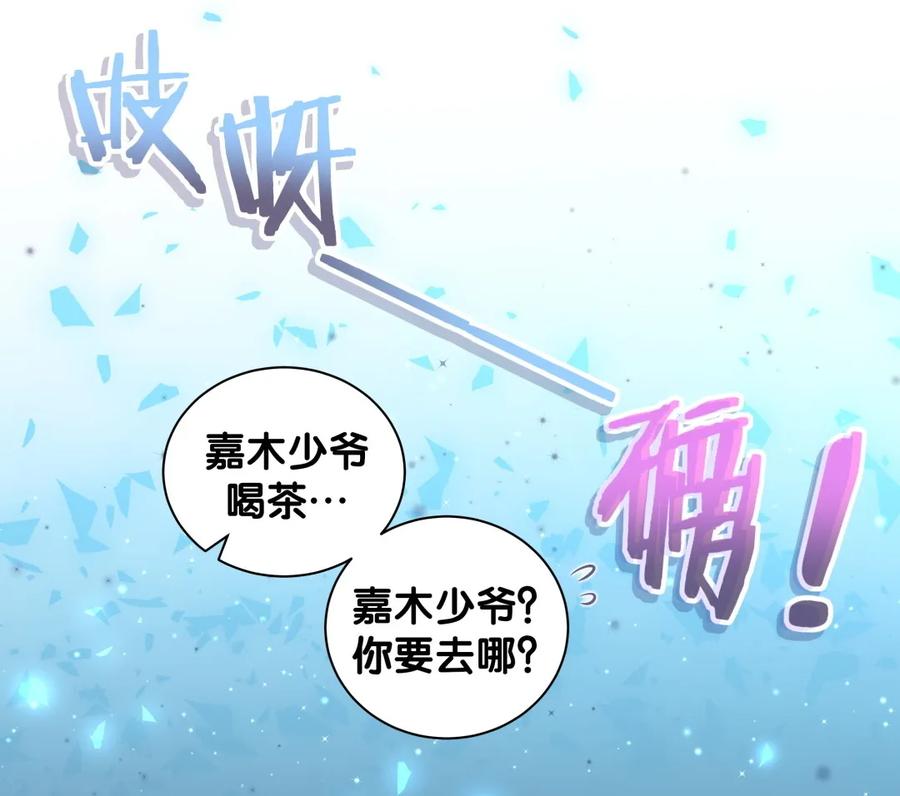 《我的未婚夫候选人》第89话 他也是祁家孩子 第27页