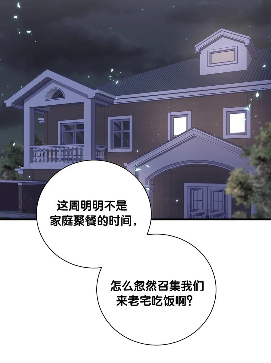 《我的未婚夫候选人》第89话 他也是祁家孩子 第31页