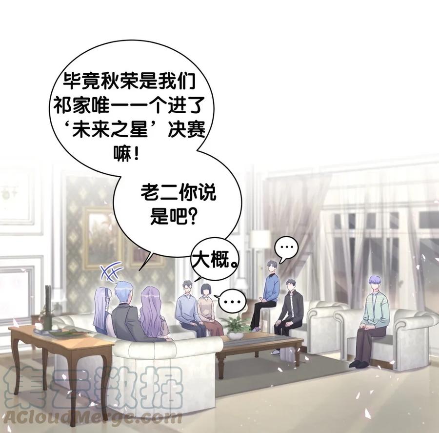 《我的未婚夫候选人》第89话 他也是祁家孩子 第33页