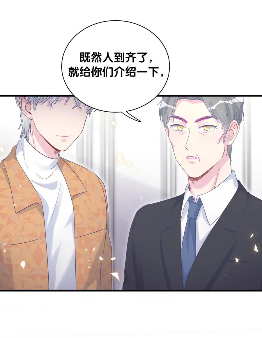 《我的未婚夫候选人》第89话 他也是祁家孩子 第38页