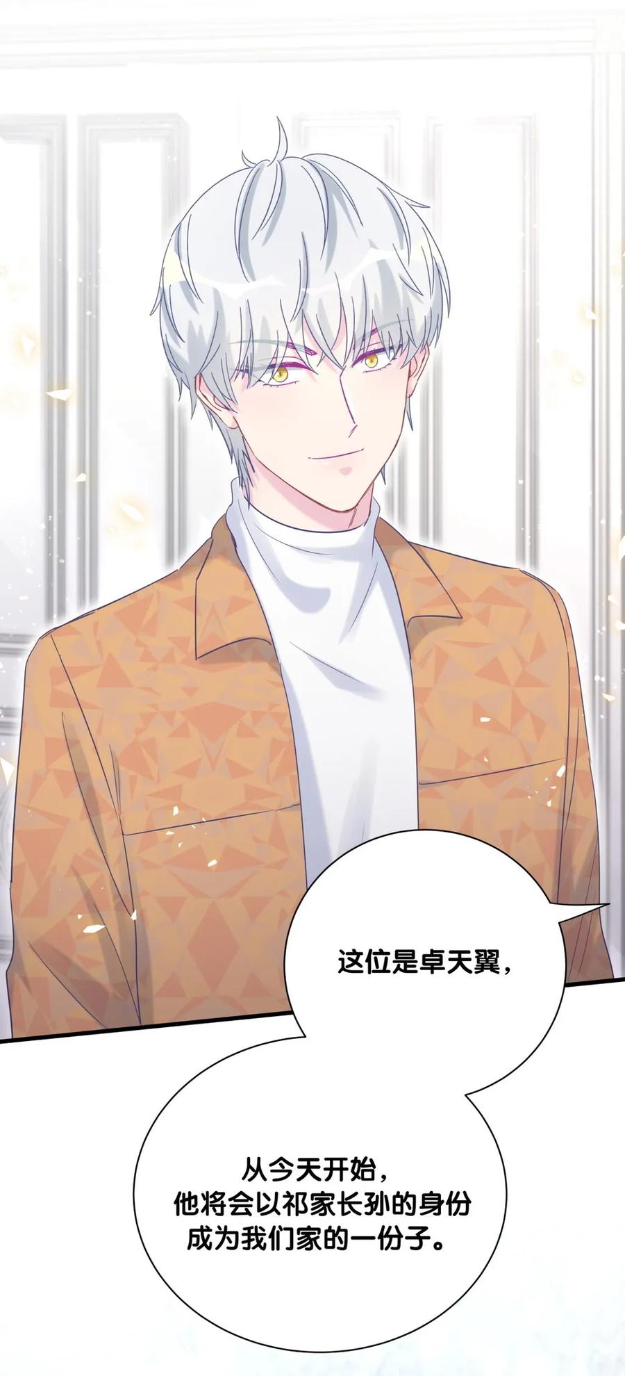 《我的未婚夫候选人》第89话 他也是祁家孩子 第39页