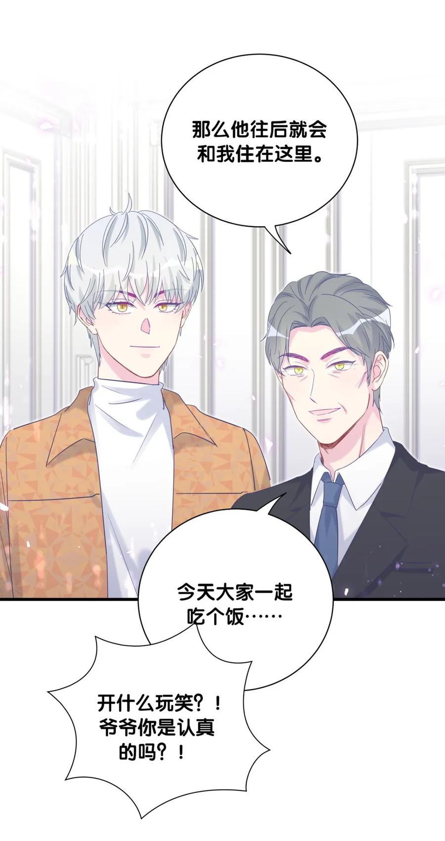 《我的未婚夫候选人》第89话 他也是祁家孩子 第42页