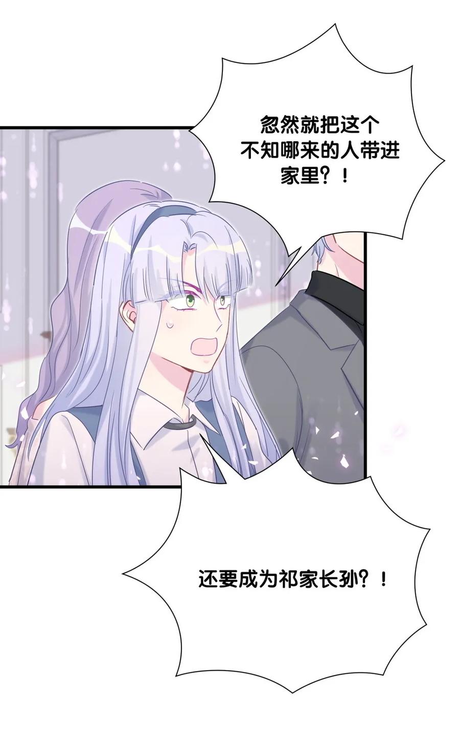 《我的未婚夫候选人》第89话 他也是祁家孩子 第43页