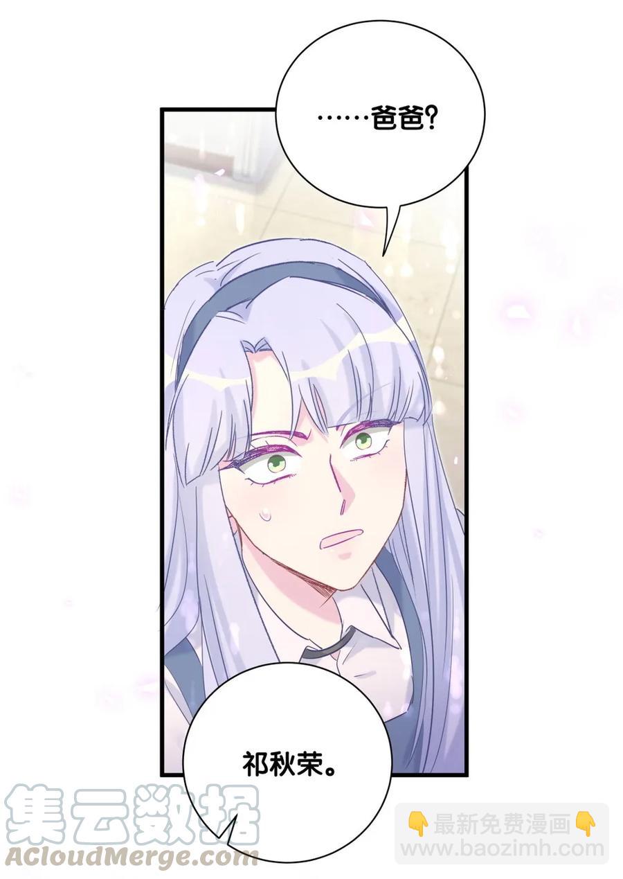 《我的未婚夫候选人》第89话 他也是祁家孩子 第45页