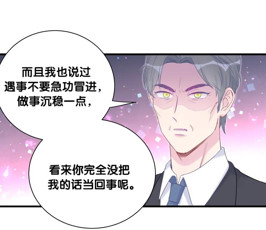 《我的未婚夫候选人》第89话 他也是祁家孩子 第47页
