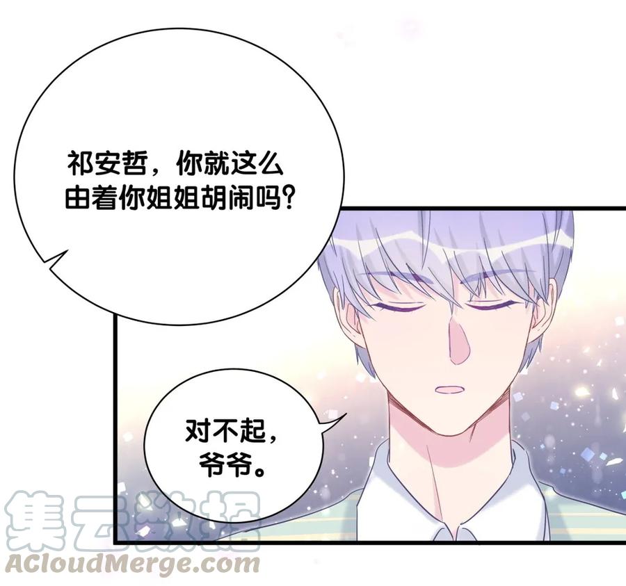 《我的未婚夫候选人》第89话 他也是祁家孩子 第49页