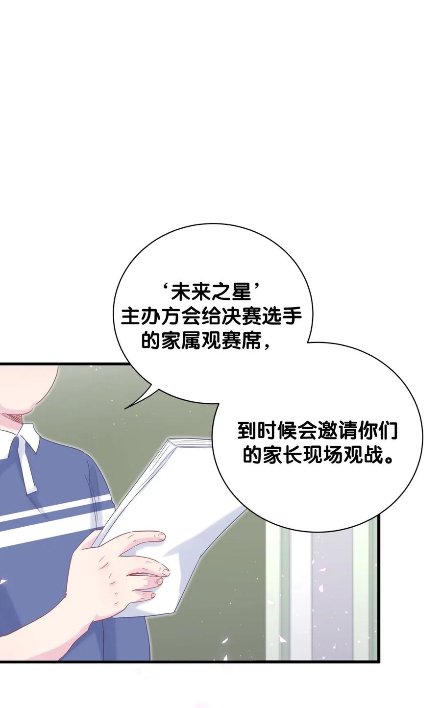 《我的未婚夫候选人》第89话 他也是祁家孩子 第4页