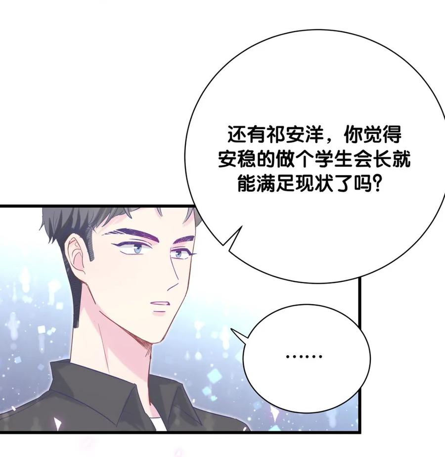 《我的未婚夫候选人》第89话 他也是祁家孩子 第50页