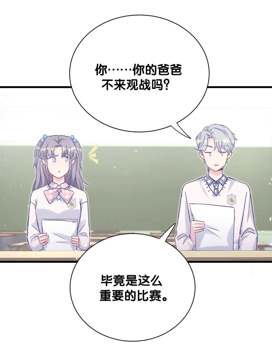 《我的未婚夫候选人》第89话 他也是祁家孩子 第6页