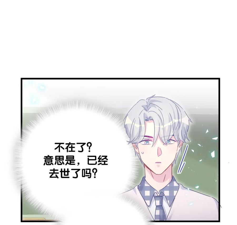 《我的未婚夫候选人》第89话 他也是祁家孩子 第8页