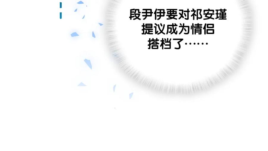 《我的未婚夫候选人》第93话 我和你成为搭档 第12页