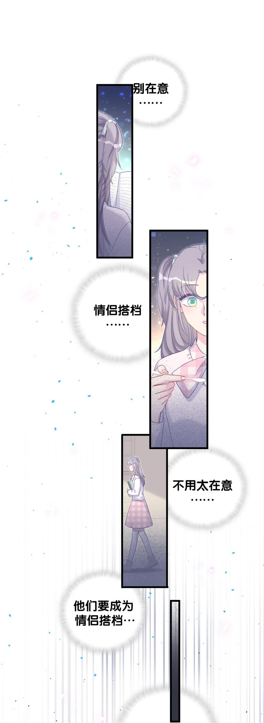 《我的未婚夫候选人》第93话 我和你成为搭档 第13页