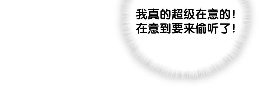 《我的未婚夫候选人》第93话 我和你成为搭档 第17页