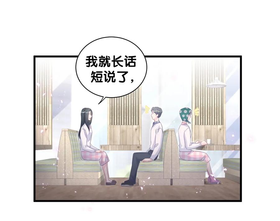 《我的未婚夫候选人》第93话 我和你成为搭档 第18页