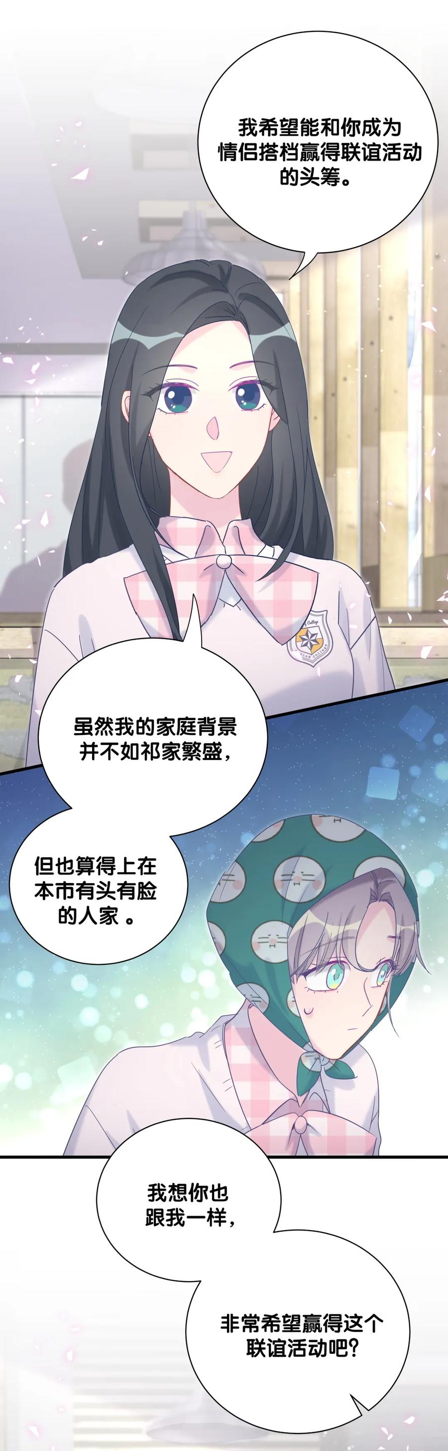 《我的未婚夫候选人》第93话 我和你成为搭档 第19页