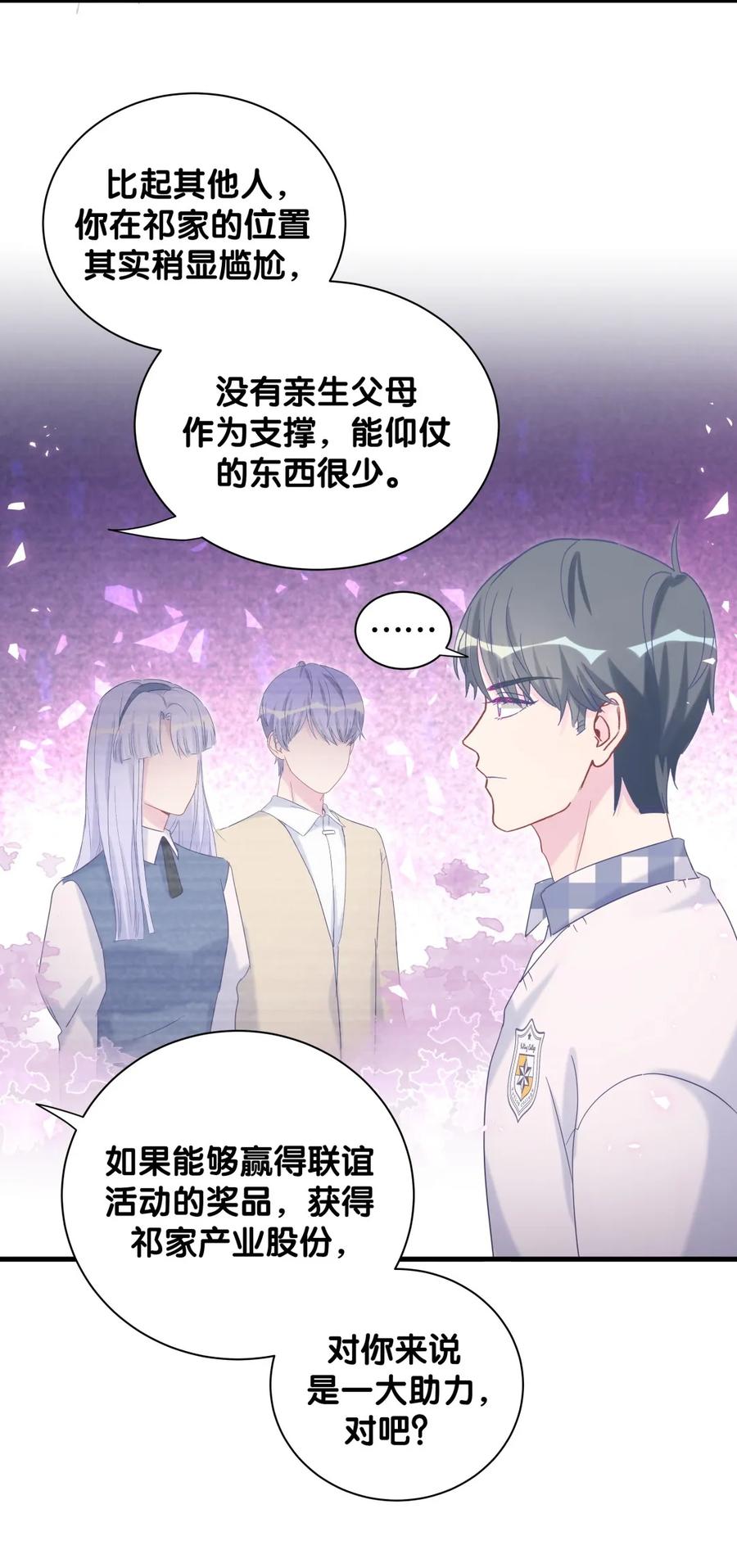 《我的未婚夫候选人》第93话 我和你成为搭档 第21页