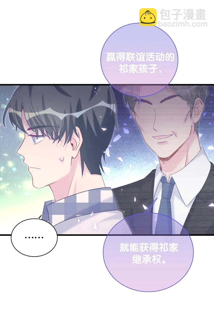 《我的未婚夫候选人》第93话 我和你成为搭档 第22页