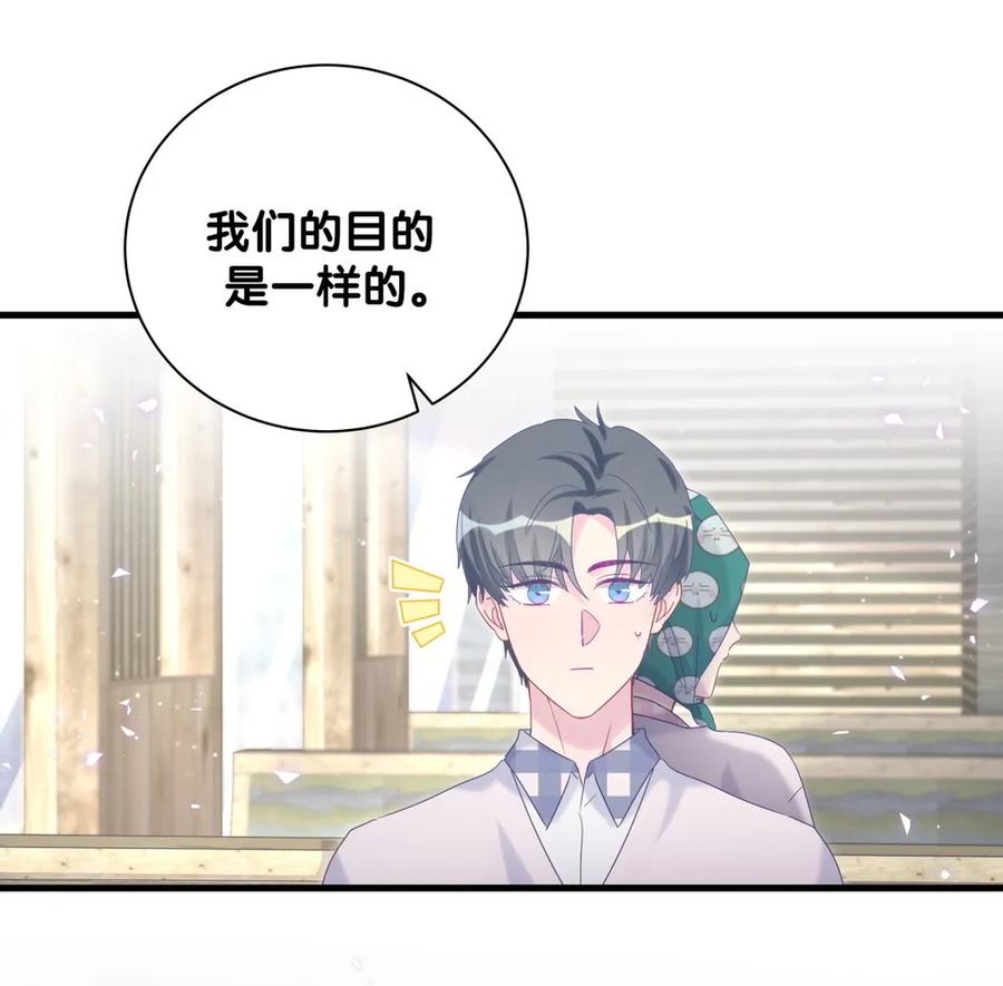 《我的未婚夫候选人》第93话 我和你成为搭档 第24页
