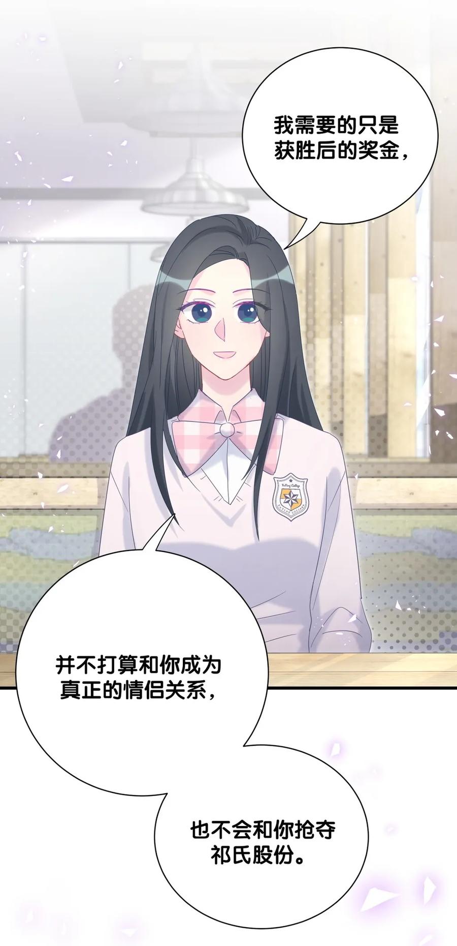 《我的未婚夫候选人》第93话 我和你成为搭档 第25页