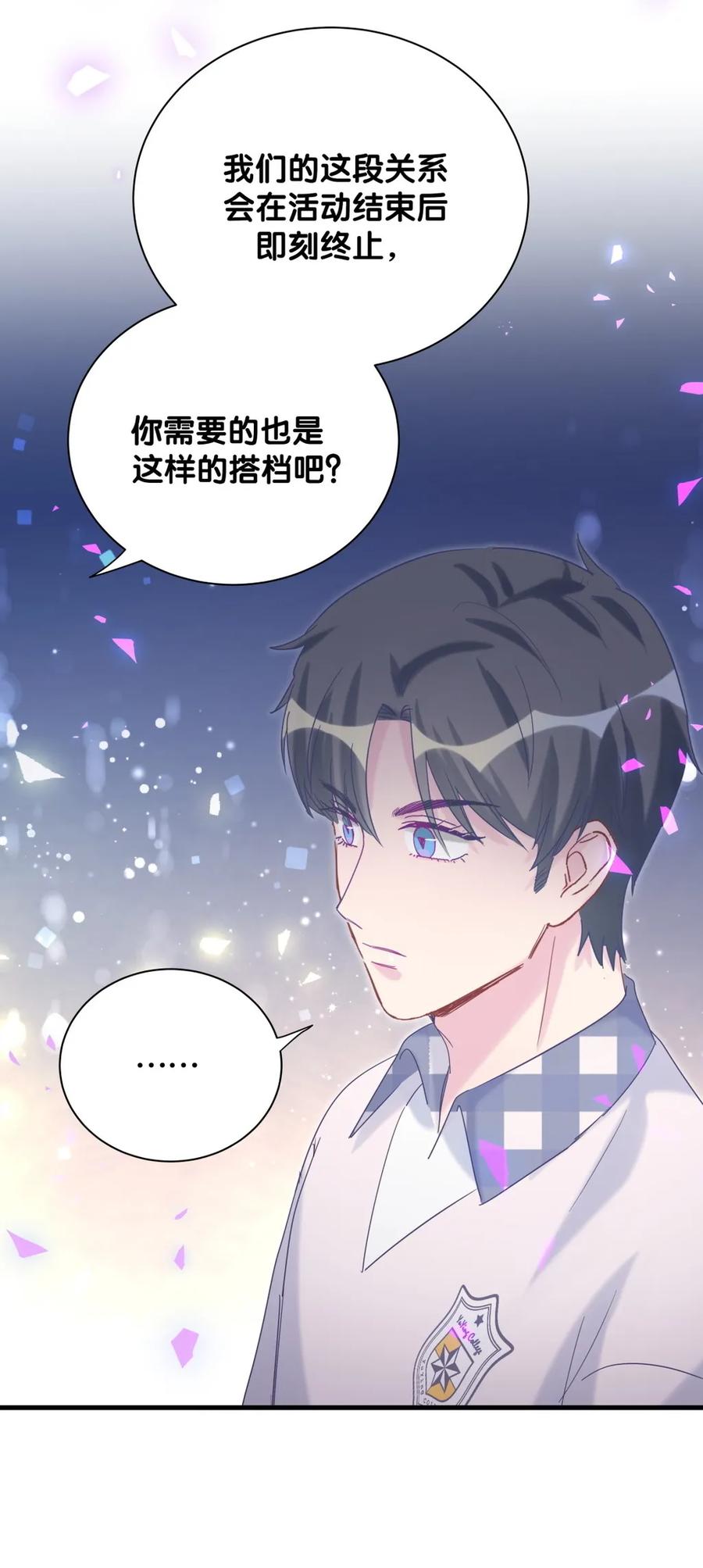 《我的未婚夫候选人》第93话 我和你成为搭档 第26页