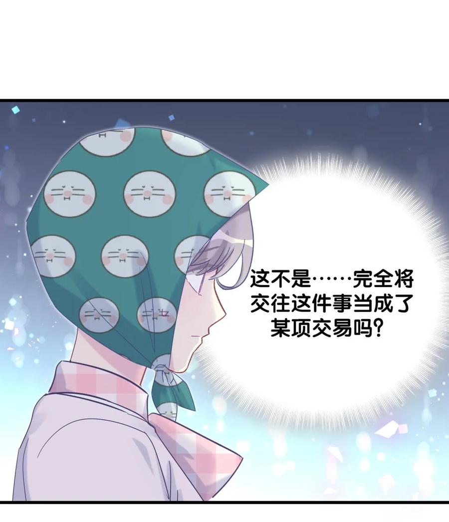 《我的未婚夫候选人》第93话 我和你成为搭档 第27页
