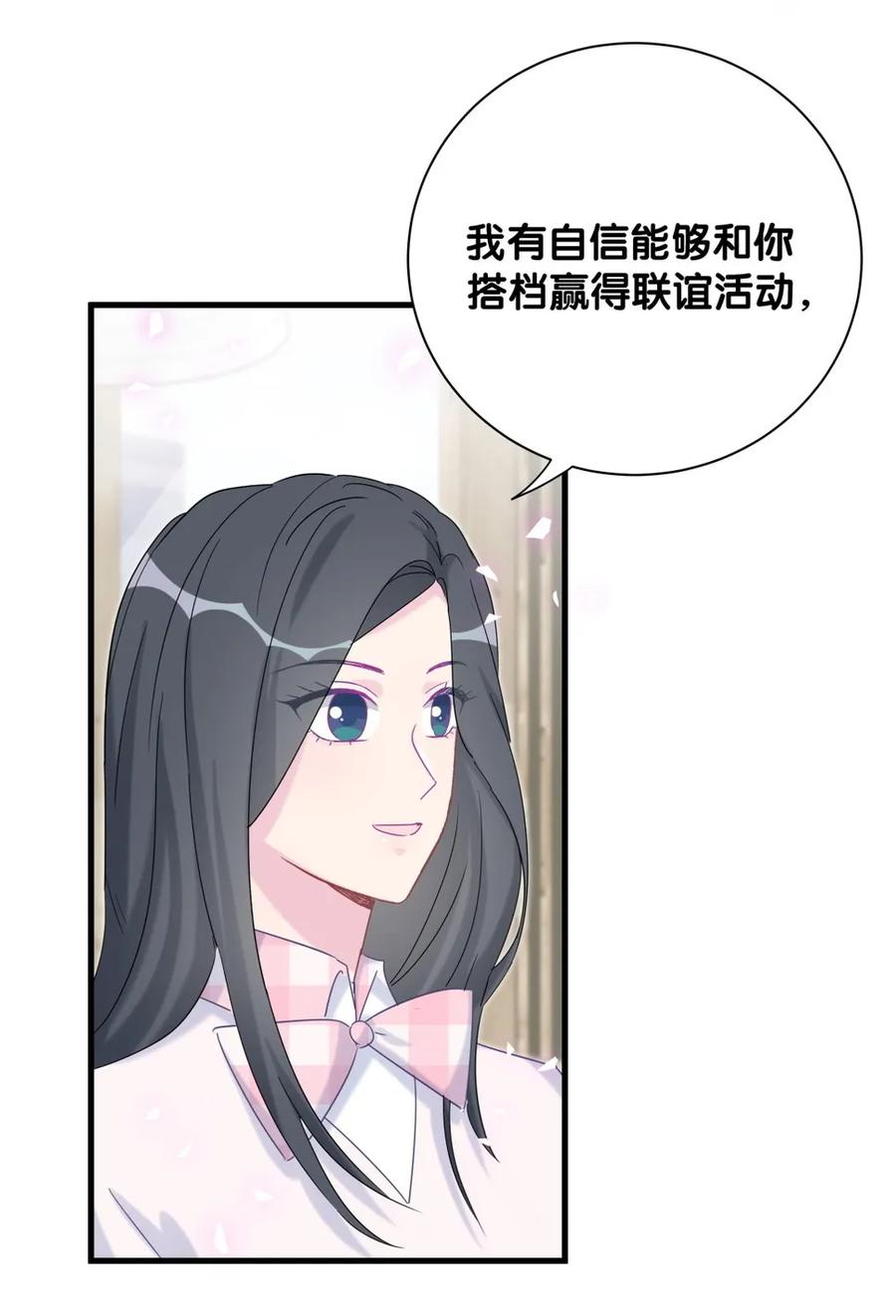 《我的未婚夫候选人》第93话 我和你成为搭档 第28页