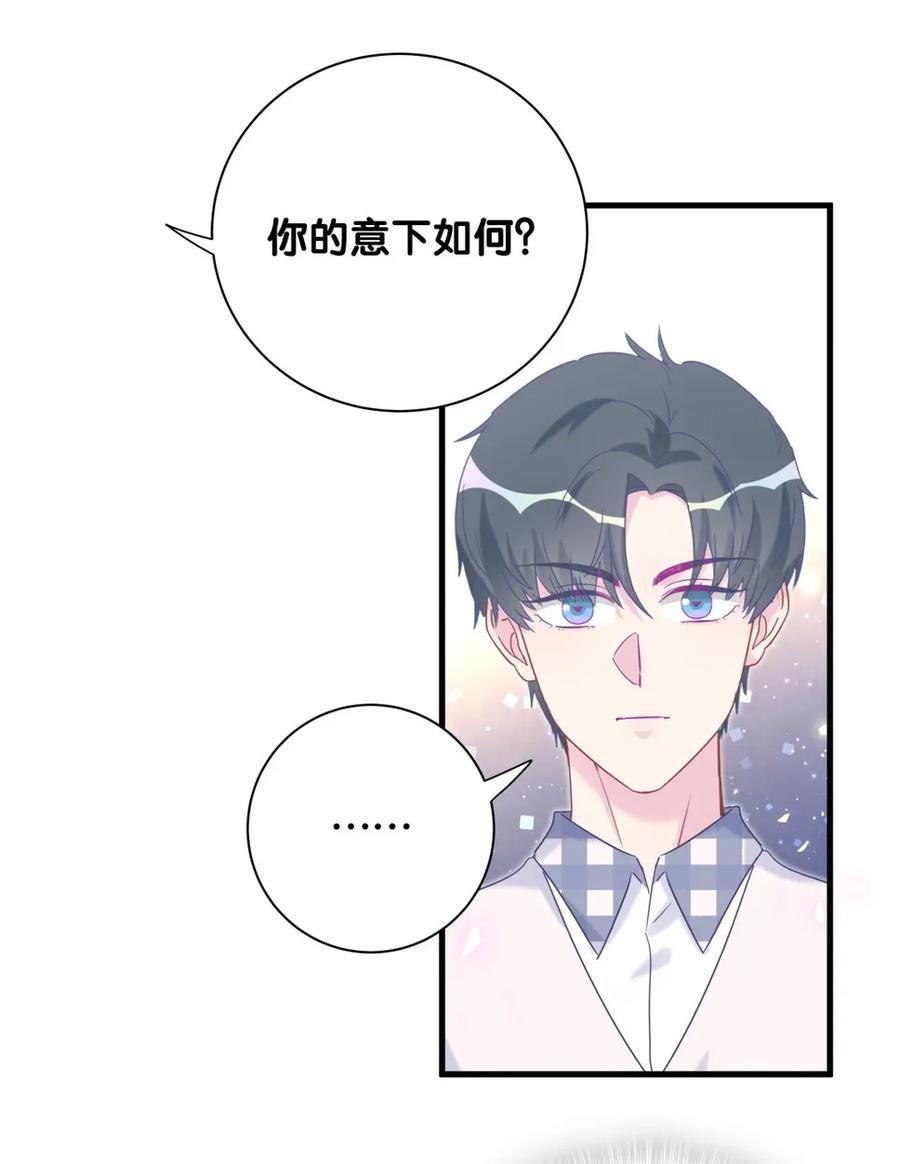 《我的未婚夫候选人》第93话 我和你成为搭档 第29页