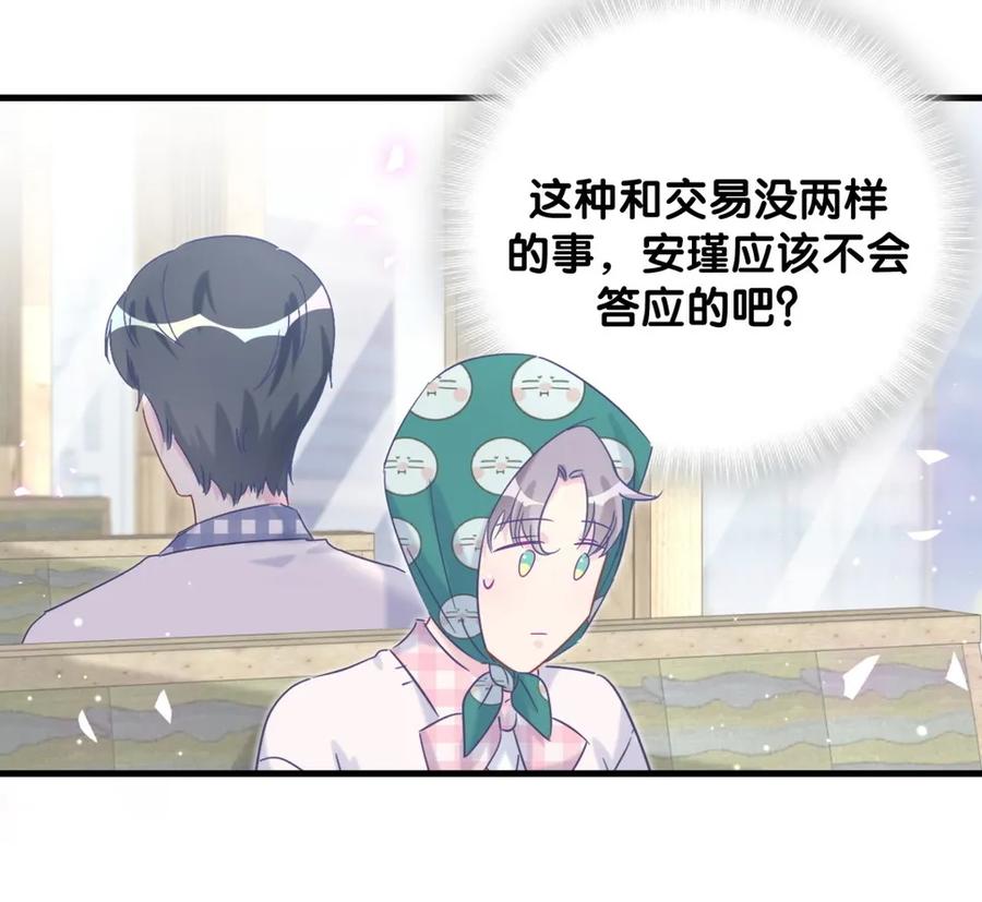 《我的未婚夫候选人》第93话 我和你成为搭档 第30页