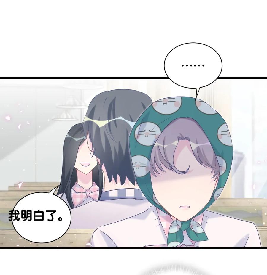 《我的未婚夫候选人》第93话 我和你成为搭档 第32页