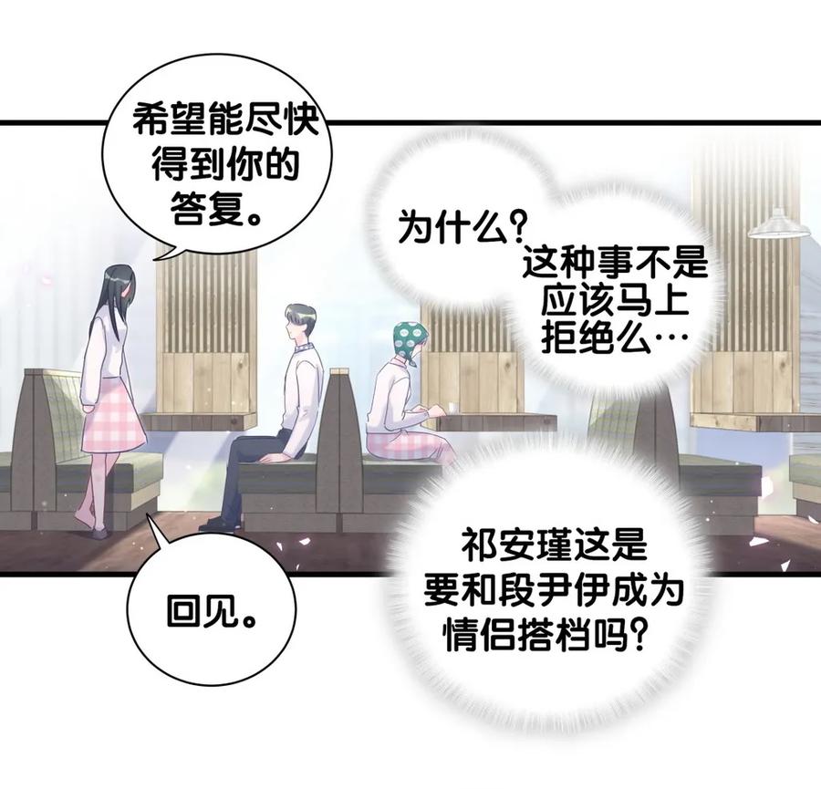 《我的未婚夫候选人》第93话 我和你成为搭档 第34页