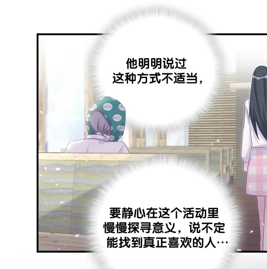 《我的未婚夫候选人》第93话 我和你成为搭档 第35页